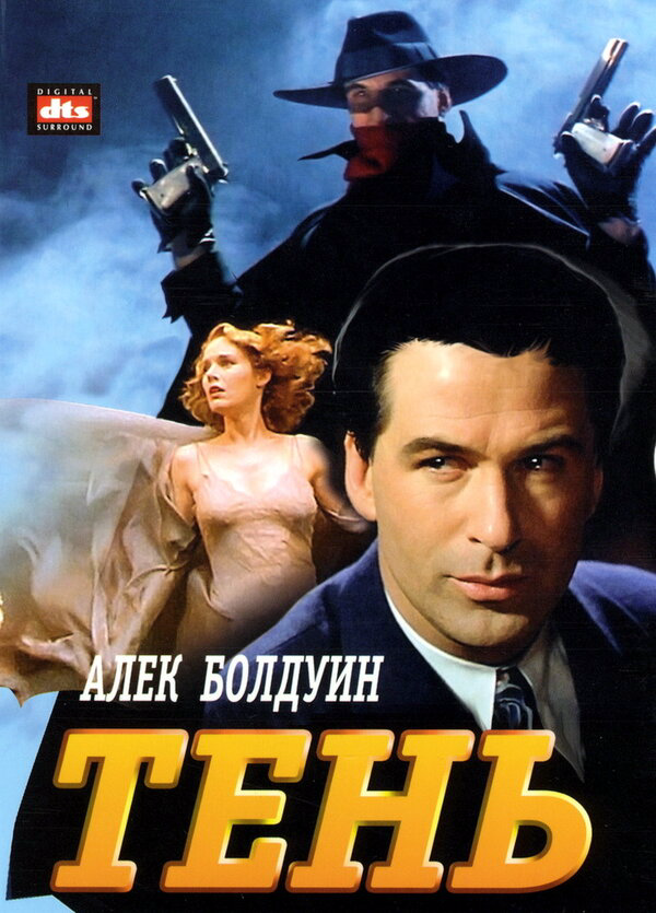 Тень - постер